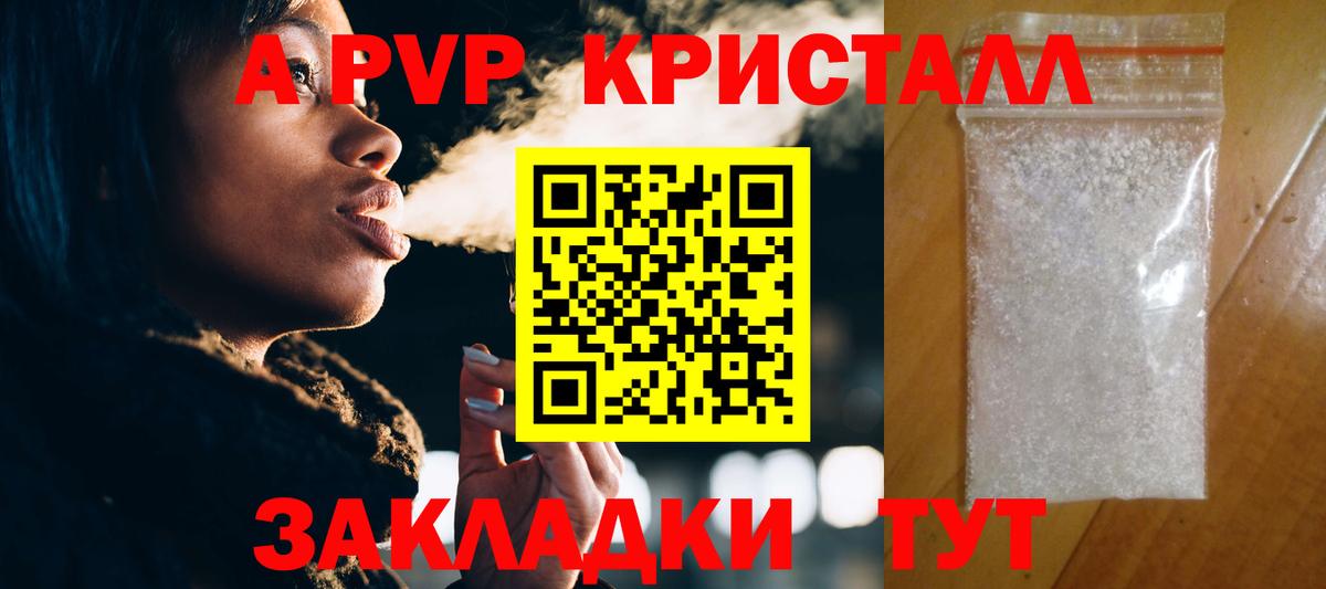 Alpha-PVP Crystall  A-PVP Соль  A PVP мука  Вход с VPN  Нурлат 