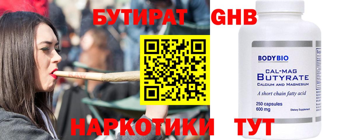 Бутират бутандиол Нурлат