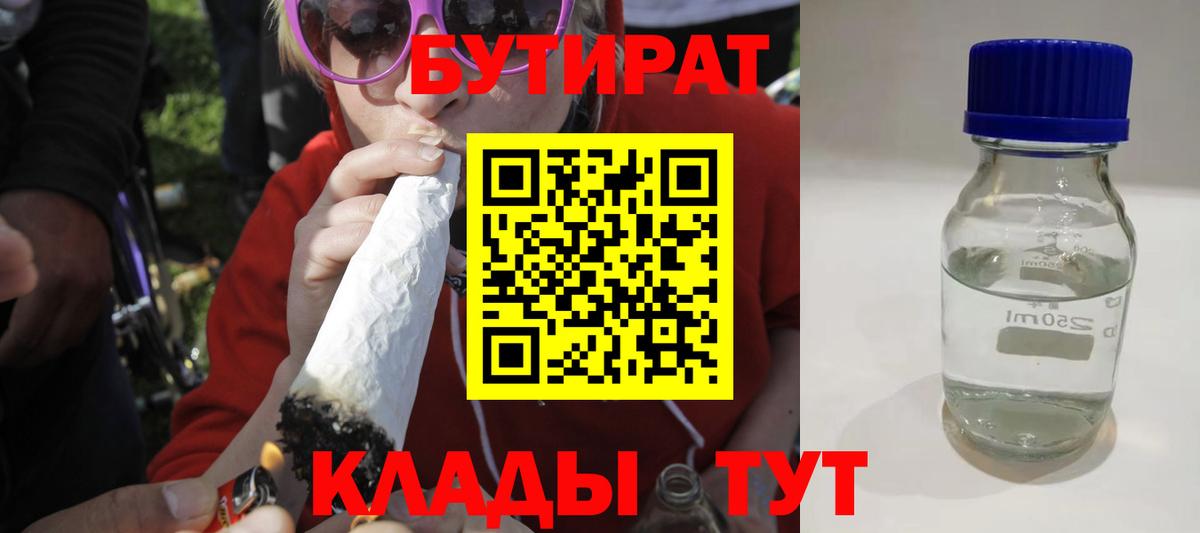 Нурлат  БУТИРАТ буратино  Вход с VPN 