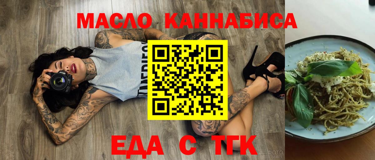 Нурлат  Еда ТГК конопля  Вход с VPN 