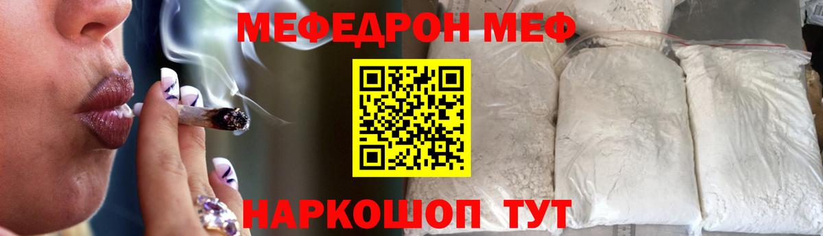 Мефедрон  МЕФ  купить закладку  Нурлат  МЯУ-МЯУ 4 MMC  Вход с VPN  Меф мяу мяу 