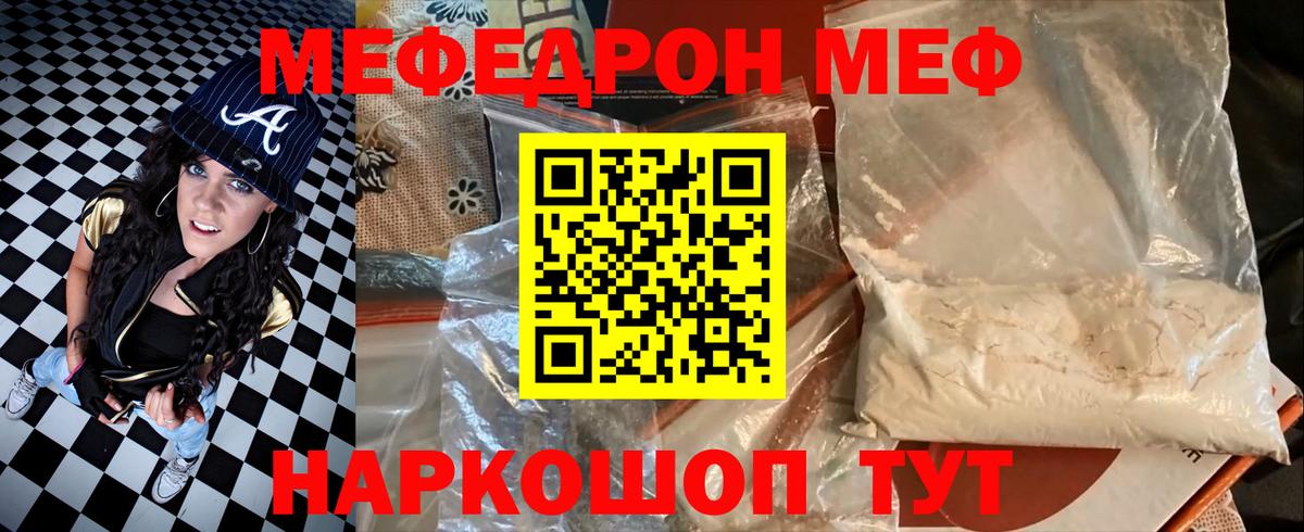 Мефедрон кристаллы Нурлат
