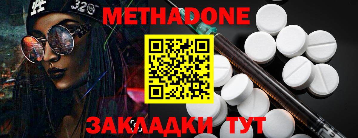 МЕТАДОН кристалл  МЕТАДОН кристалл  Вход с VPN  Нурлат 