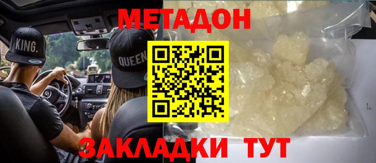 Метадон мёд Нурлат