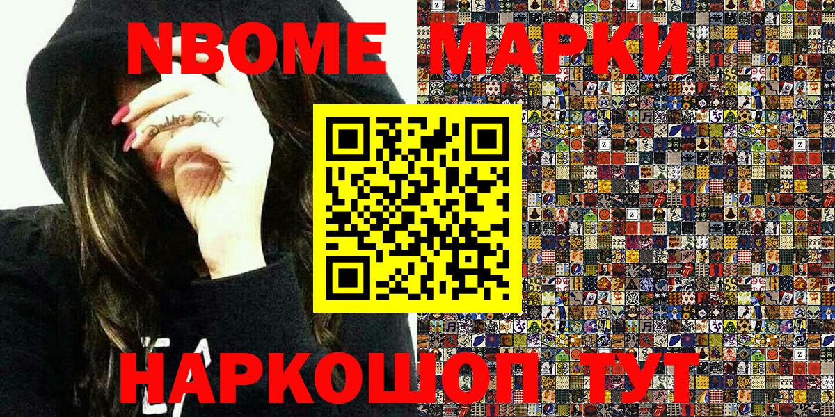 Марки 25I-NBOMe 1,5мг Нурлат
